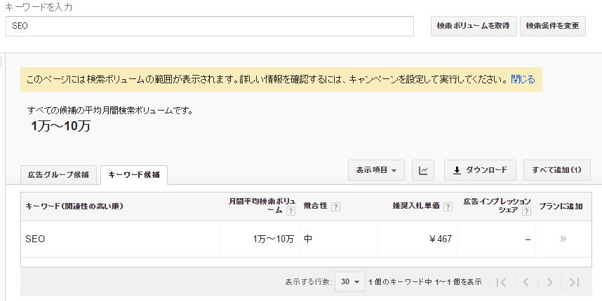 キーワードプランナーの不具合 稼働キャンペーンのないアカウントで検索数が正常に取得できない